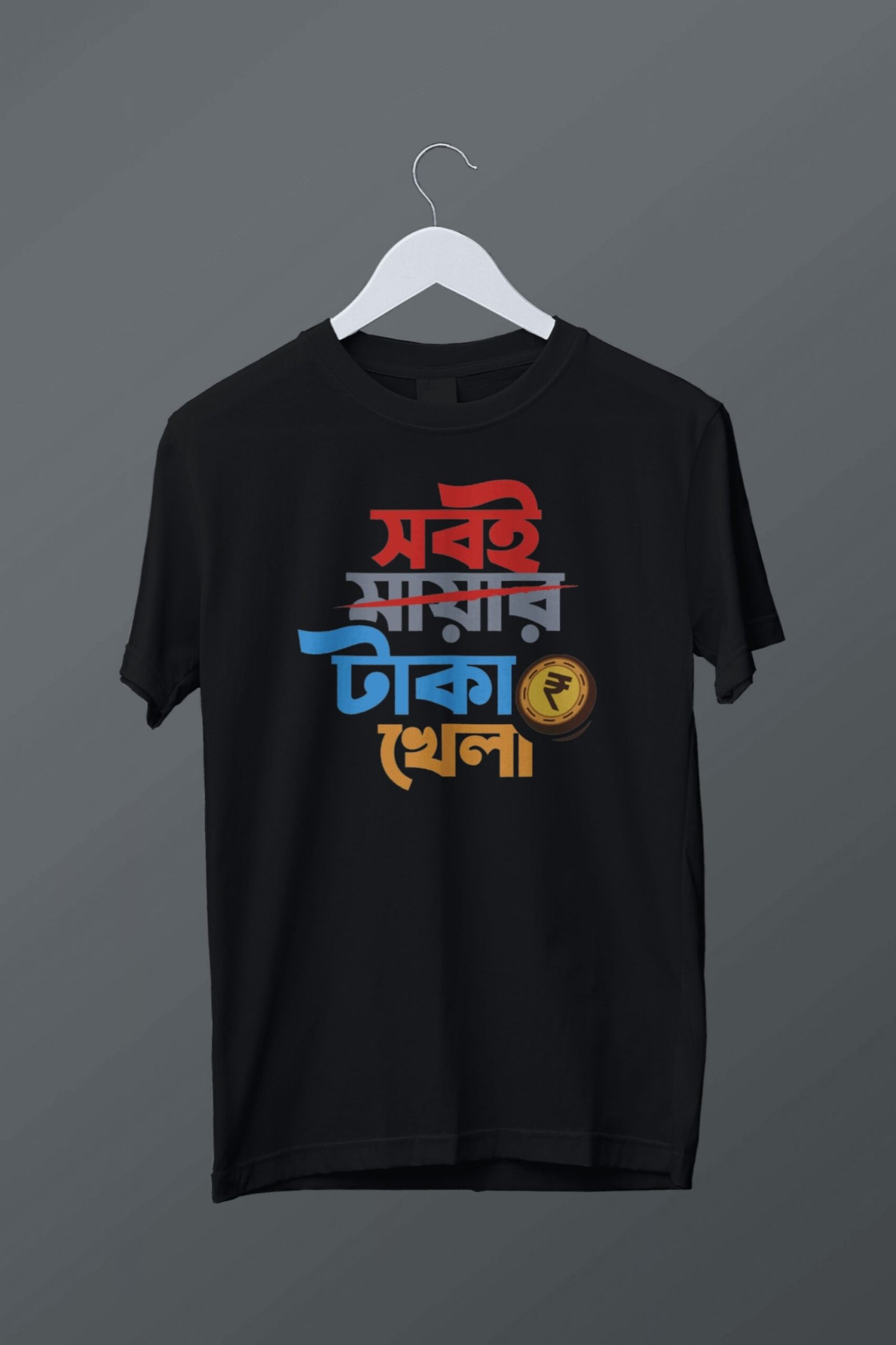 Sobi takar khela - Image 2